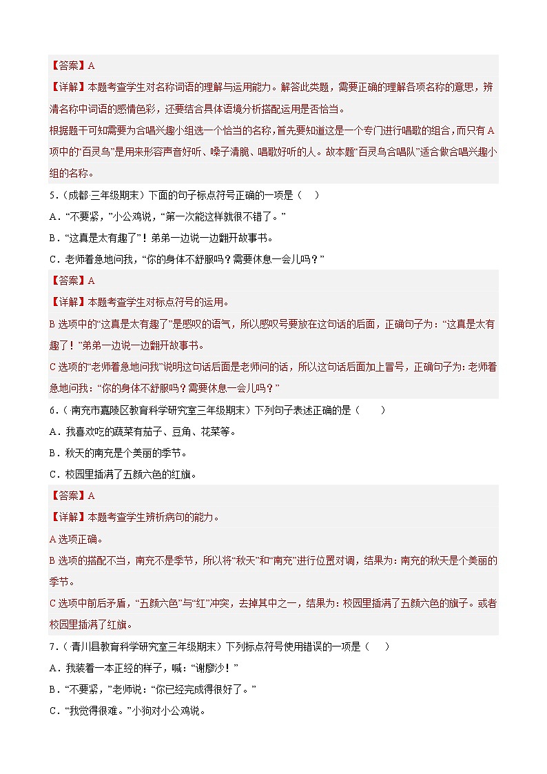 部编版语文三年级上册期末专题复习03句子与语言表达(答案)第2页