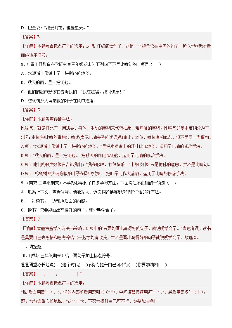 部编版语文三年级上册期末专题复习03句子与语言表达(答案)第3页