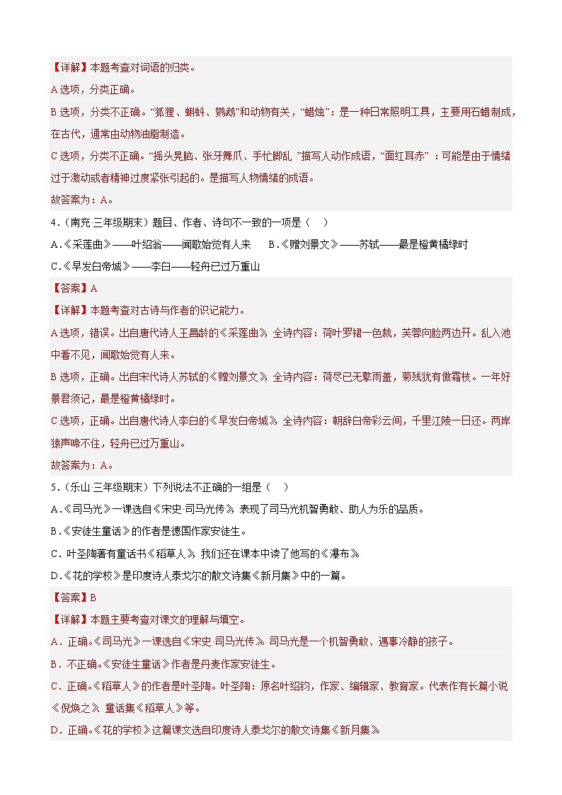 部编版语文三年级上册期末专题复习04积累与运用(试卷+答案)02