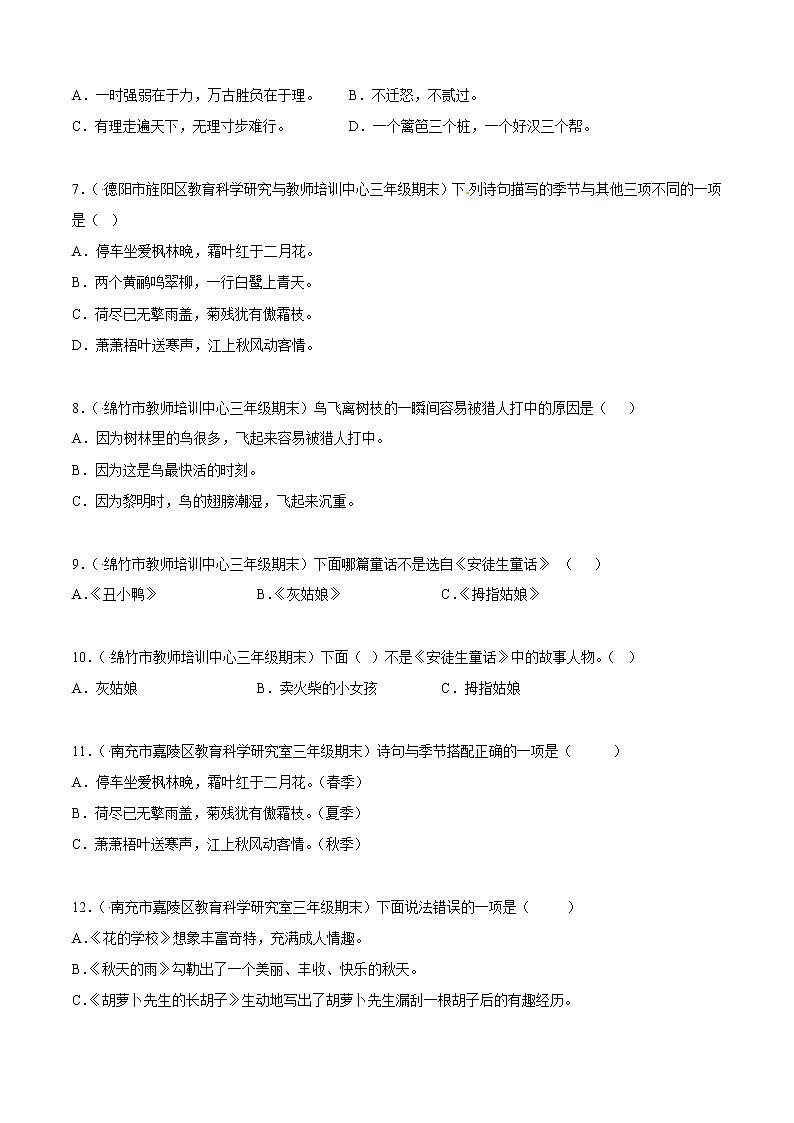 部编版语文三年级上册期末专题复习04积累与运用(试卷+答案)02