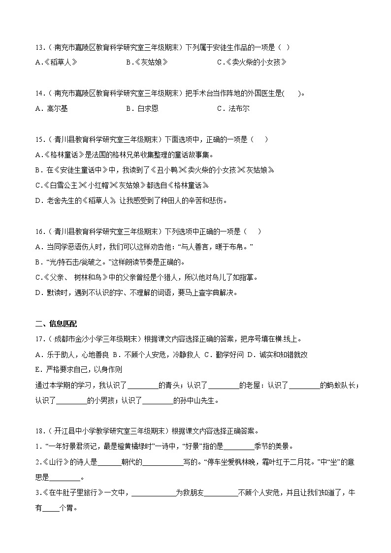 部编版语文三年级上册期末专题复习04积累与运用(试卷+答案)03