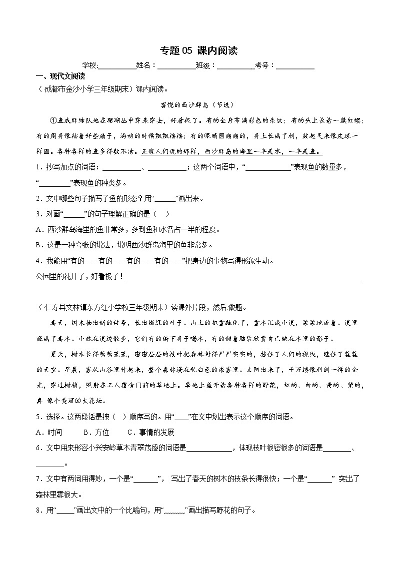 部编版语文三年级上册期末专题复习05课内阅读(试卷+答案)01