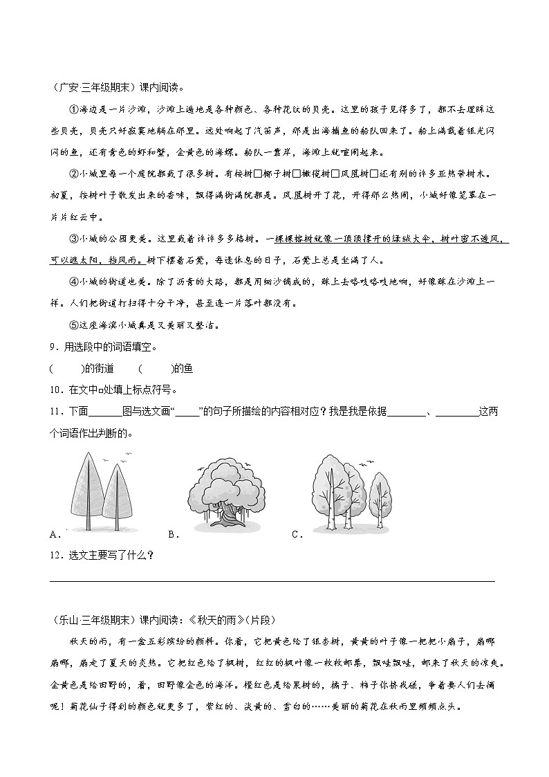 部编版语文三年级上册期末专题复习05课内阅读(试卷+答案)02