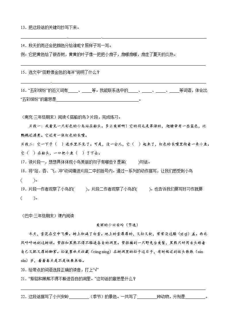 部编版语文三年级上册期末专题复习05课内阅读(试卷+答案)03