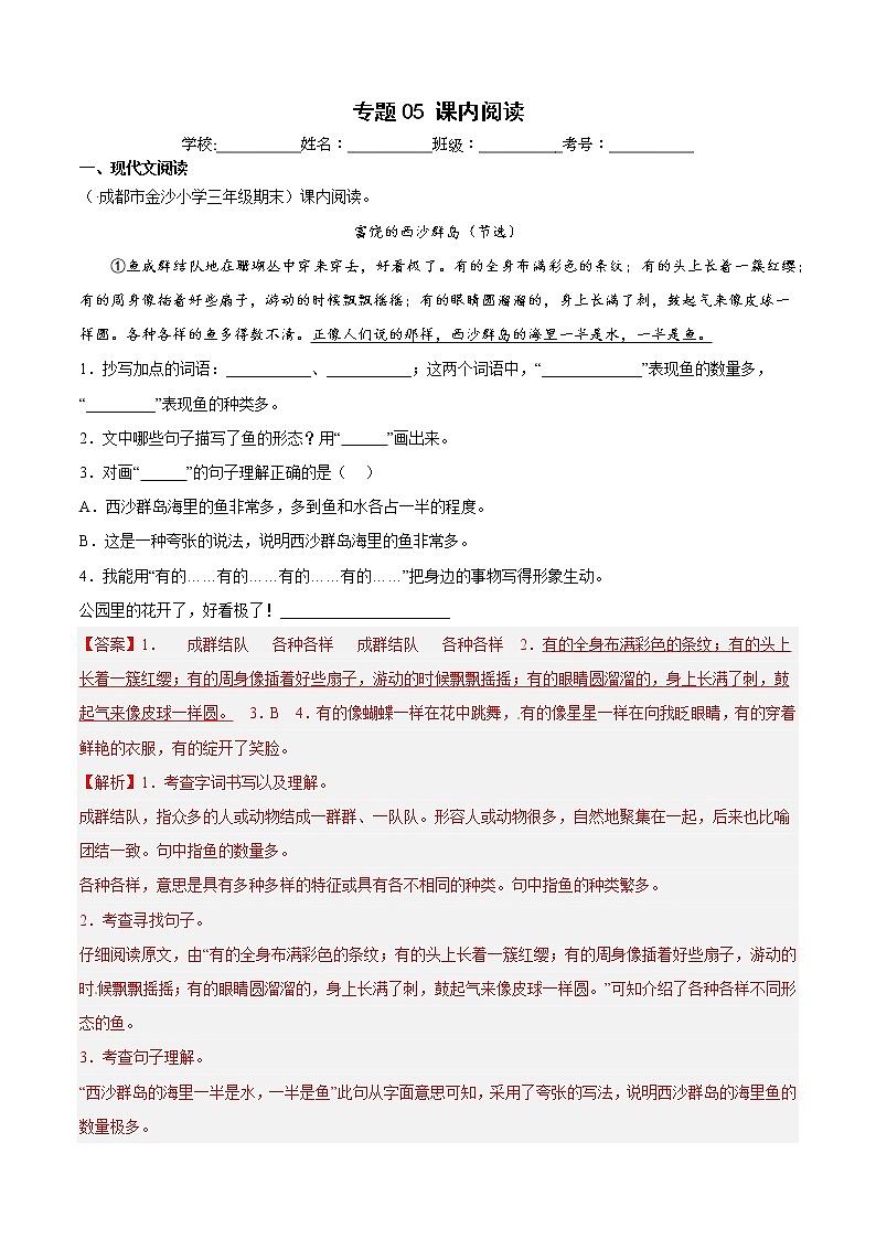 部编版语文三年级上册期末专题复习05课内阅读(试卷+答案)01
