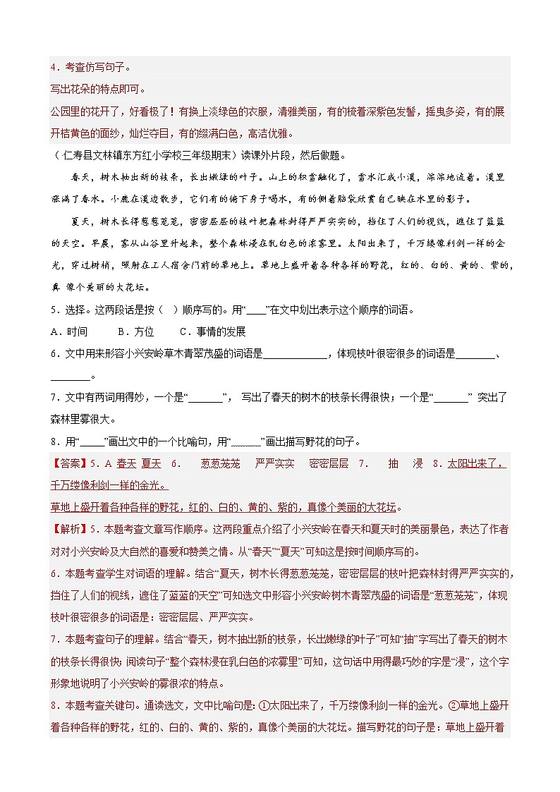 部编版语文三年级上册期末专题复习05课内阅读(试卷+答案)02
