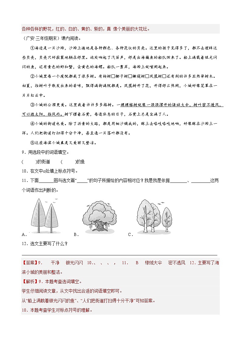 部编版语文三年级上册期末专题复习05课内阅读(试卷+答案)03