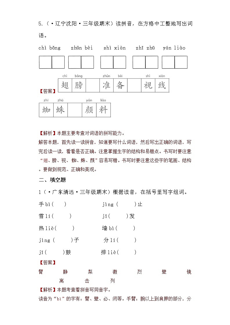 部编版语文三年级上册期末专题复习01字音与字形(答案)第3页