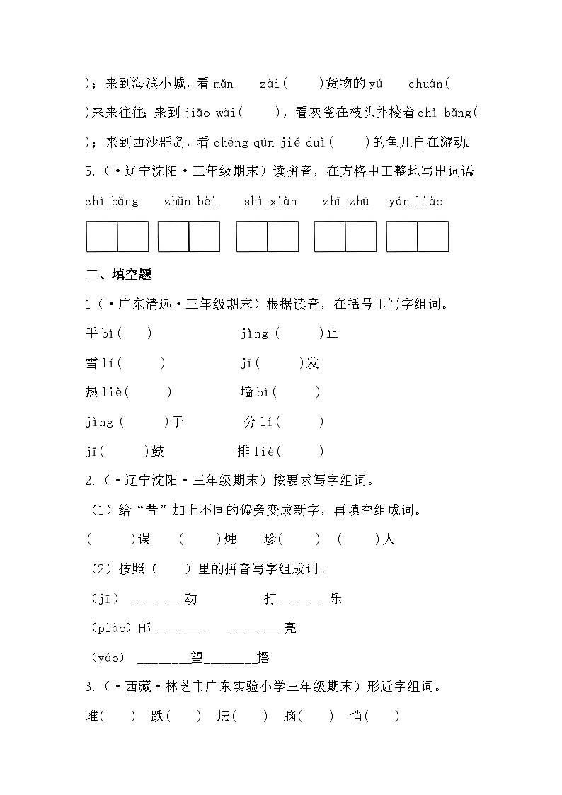 部编版语文三年级上册期末专题复习01字音与字形(试卷)第2页
