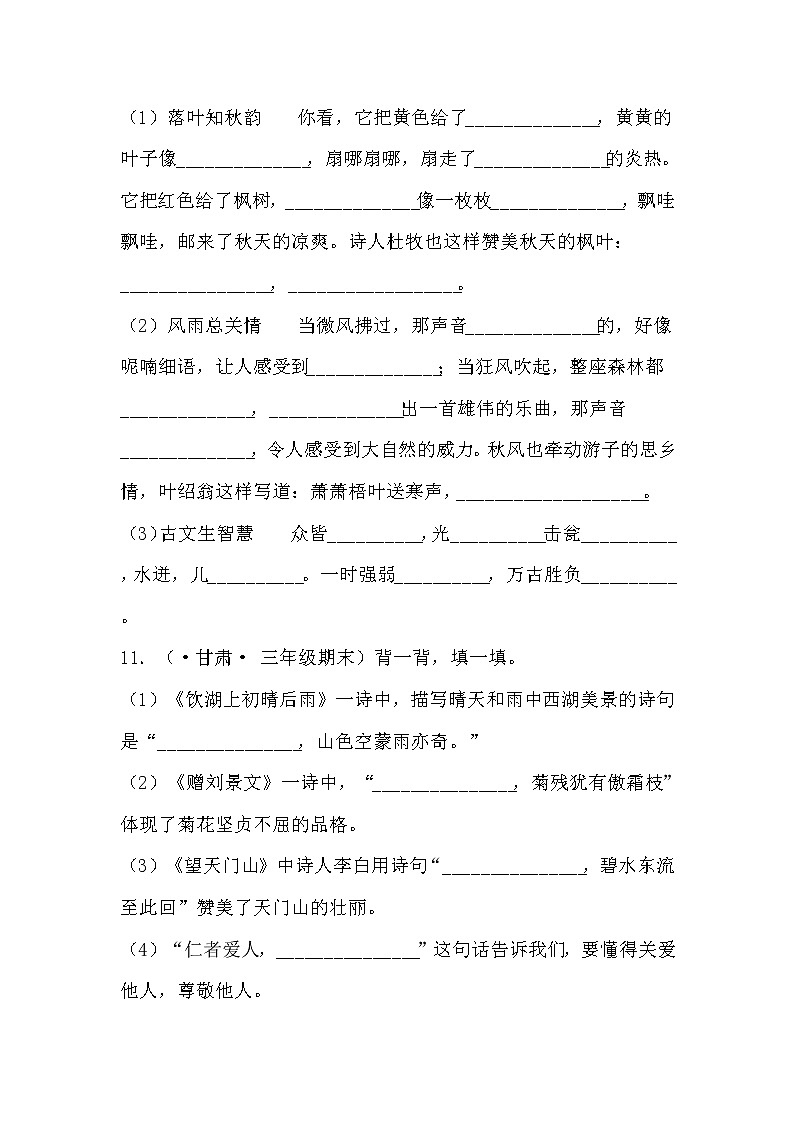 部编版语文三年级上册期末专题复习03积累与运用(试卷)第3页