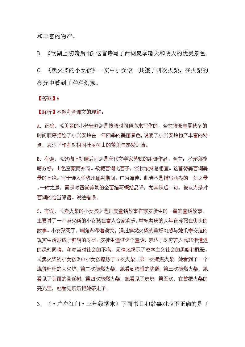 部编版语文三年级上册期末专题复习03积累与运用(答案)第2页