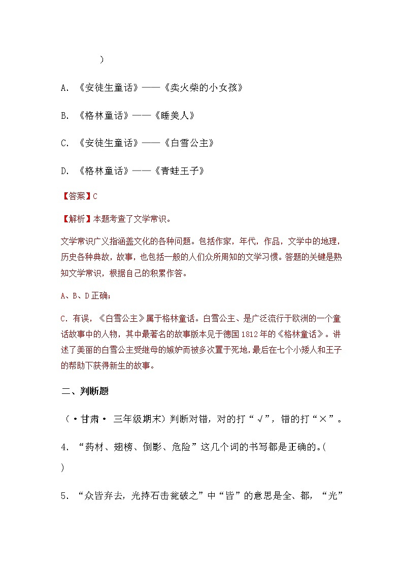 部编版语文三年级上册期末专题复习03积累与运用(答案)第3页