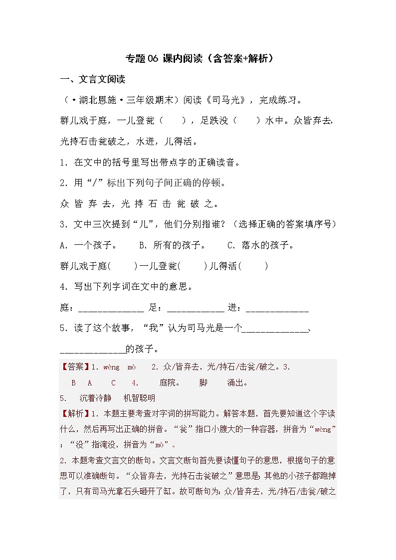 部编版语文三年级上册期末专题复习06课内阅读(试卷+答案)01