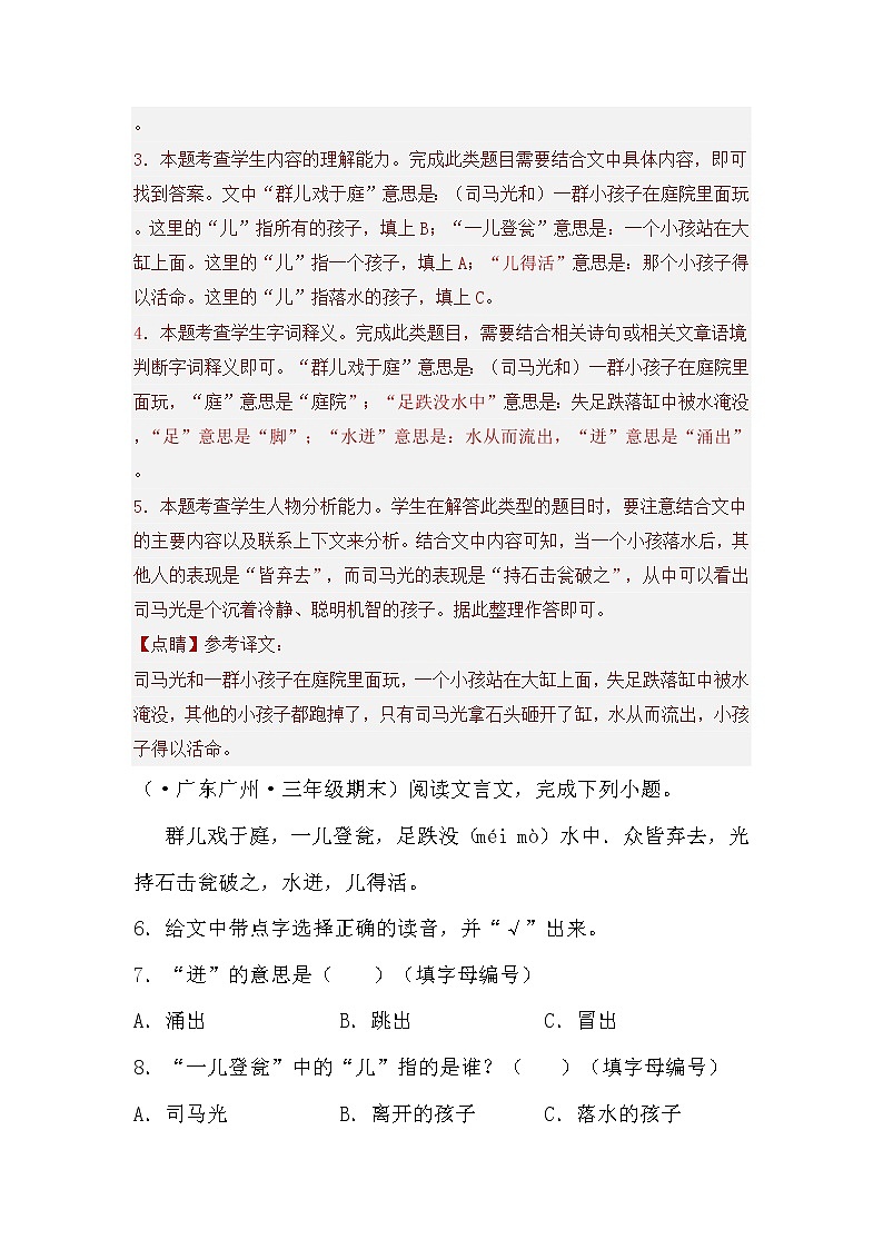 部编版语文三年级上册期末专题复习06课内阅读(试卷+答案)02
