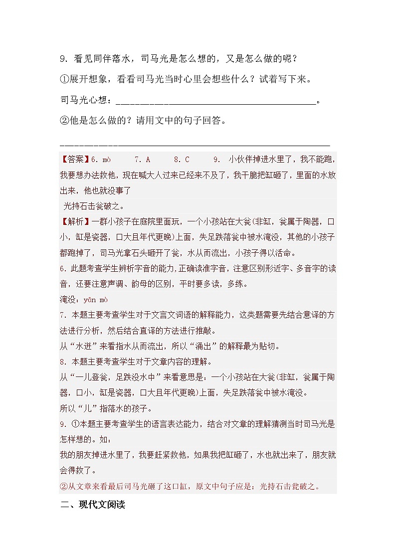 部编版语文三年级上册期末专题复习06课内阅读(试卷+答案)03