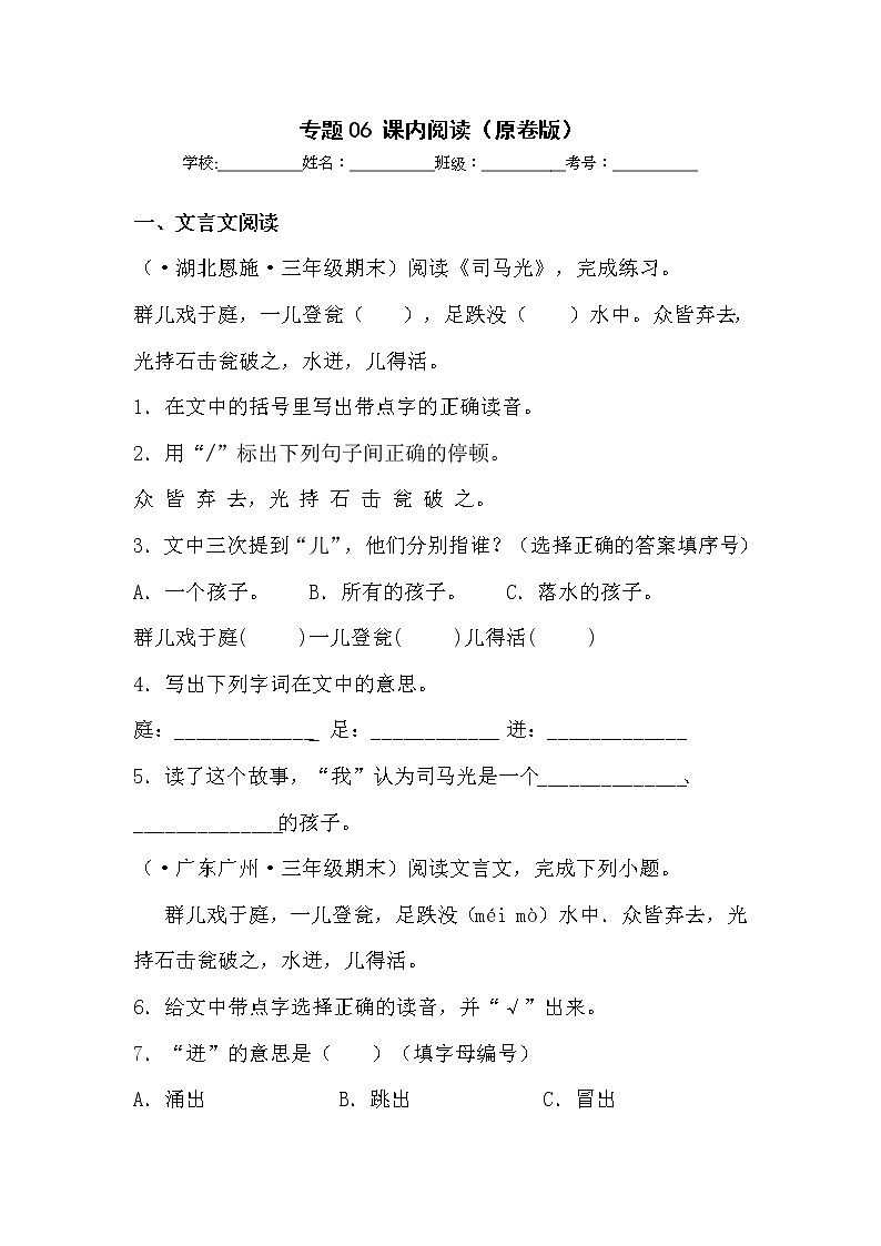 部编版语文三年级上册期末专题复习06课内阅读(试卷+答案)01