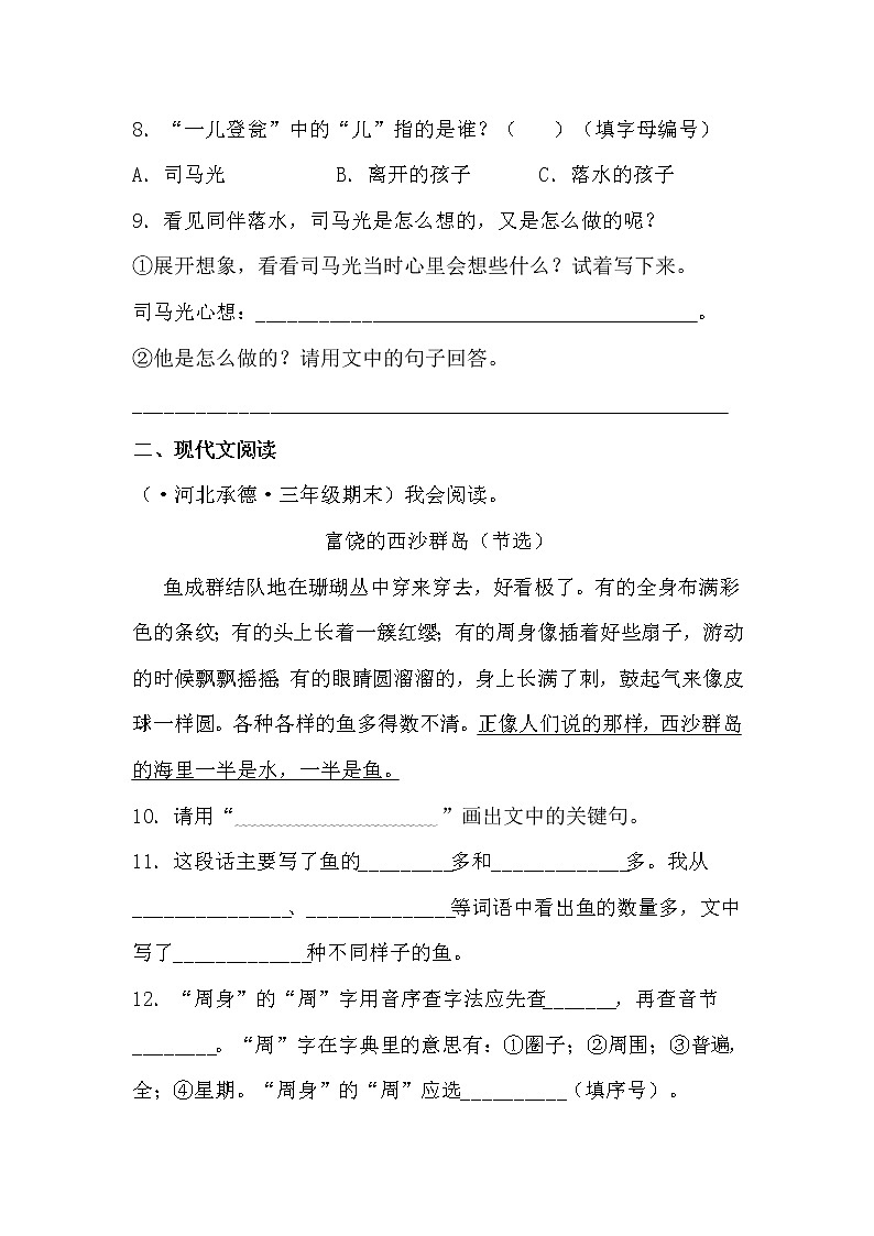 部编版语文三年级上册期末专题复习06课内阅读(试卷+答案)02
