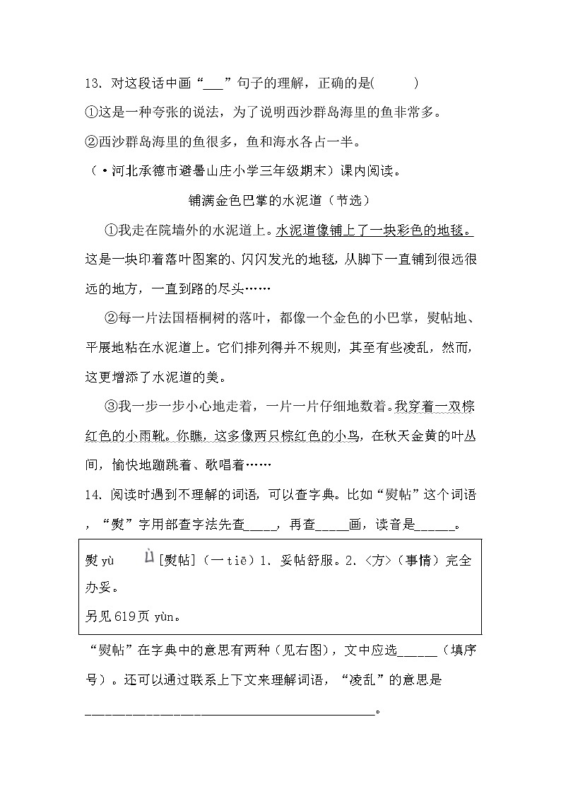部编版语文三年级上册期末专题复习06课内阅读(试卷+答案)03