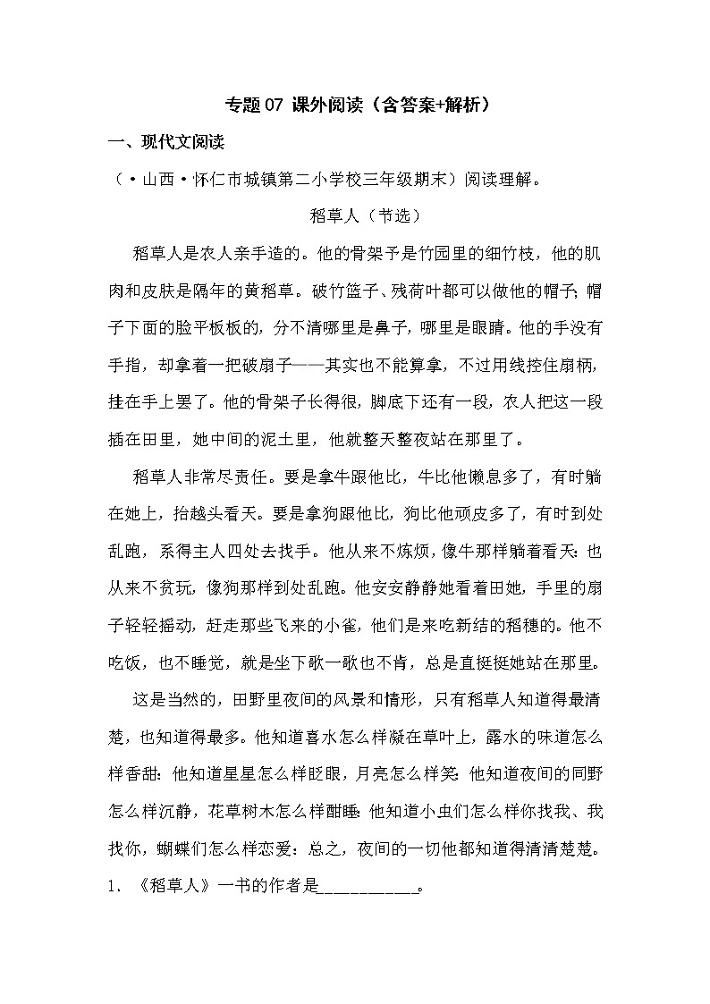 部编版语文三年级上册期末专题复习07课外阅读(答案)第1页