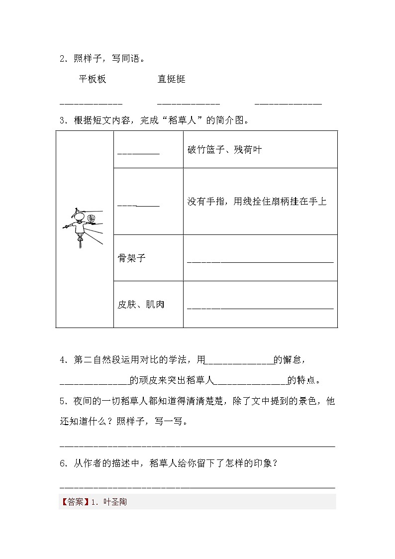 部编版语文三年级上册期末专题复习07课外阅读(答案)第2页