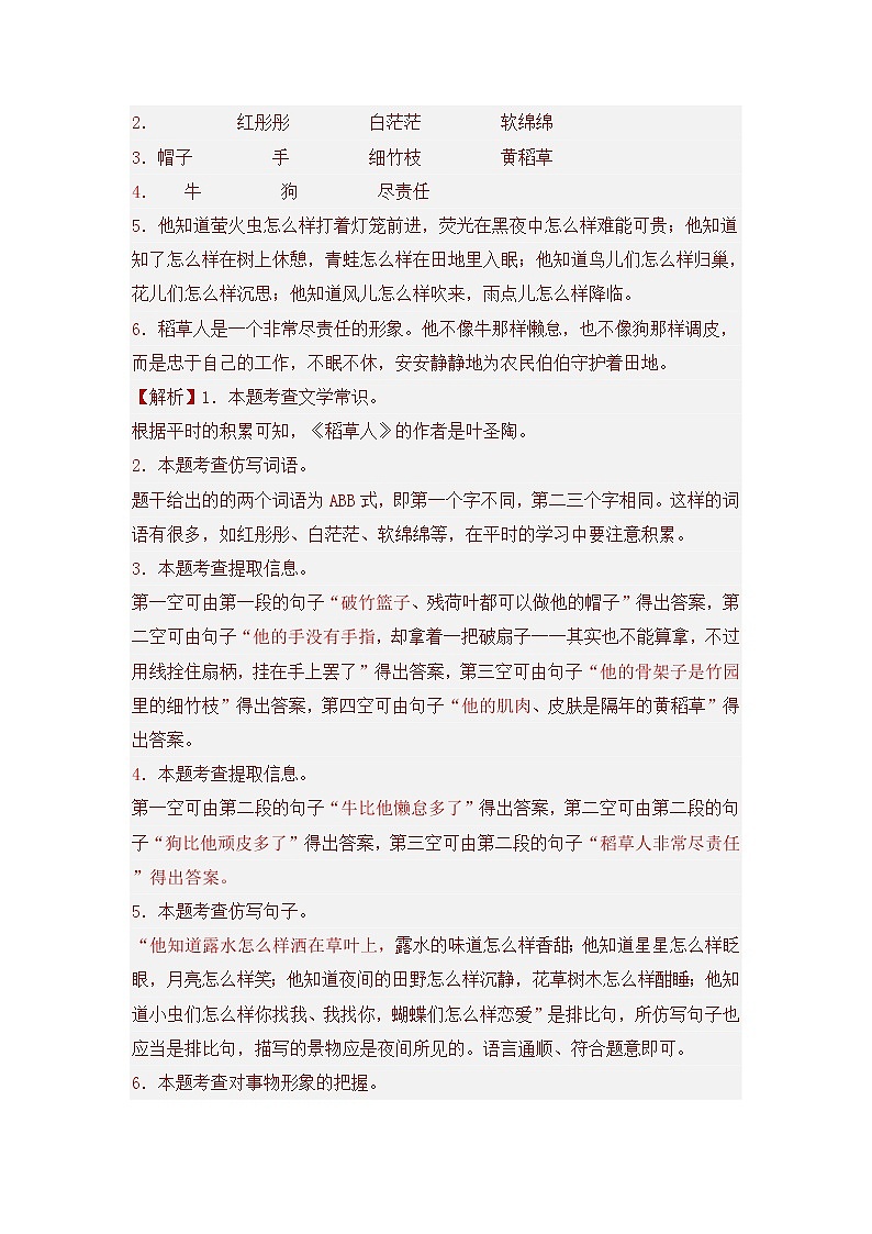 部编版语文三年级上册期末专题复习07课外阅读(答案)第3页