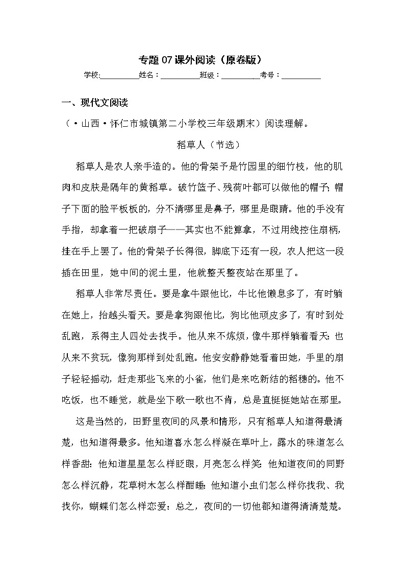 部编版语文三年级上册期末专题复习07课外阅读(试卷)第1页