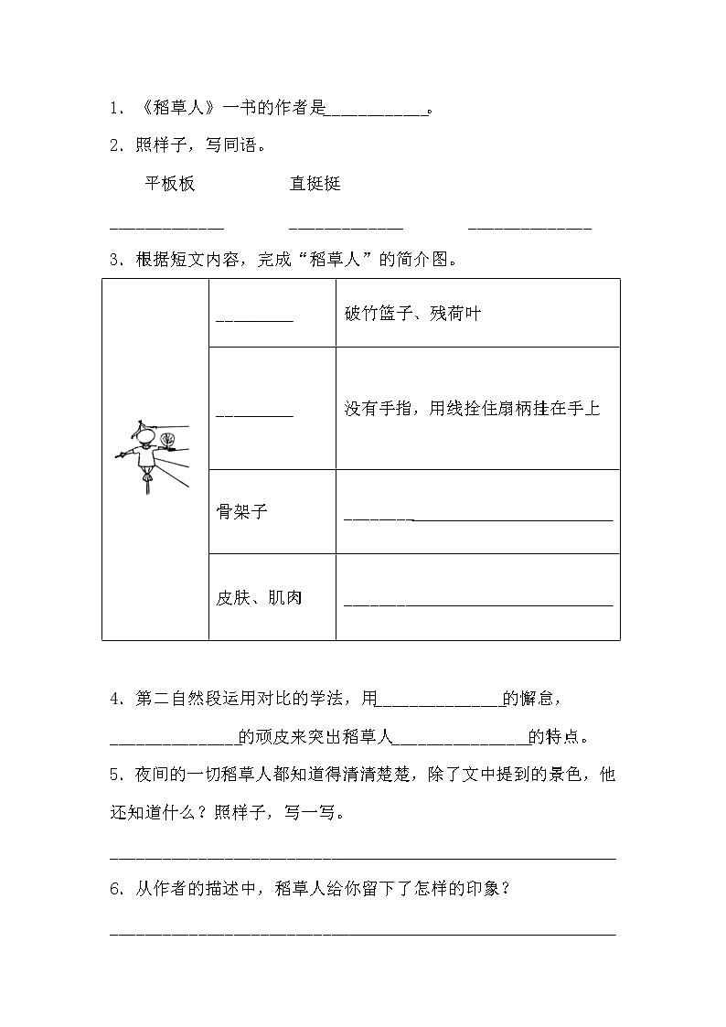 部编版语文三年级上册期末专题复习07课外阅读(试卷)第2页