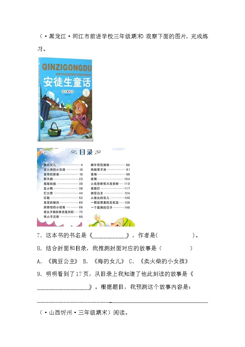 部编版语文三年级上册期末专题复习07课外阅读(试卷)第3页