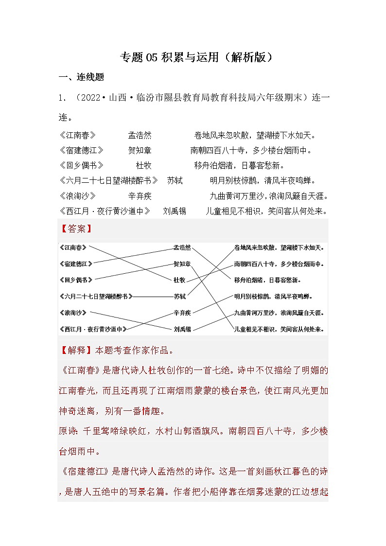 部编版语文六年级上册期末专题复习05积累与运用(试卷+答案)01