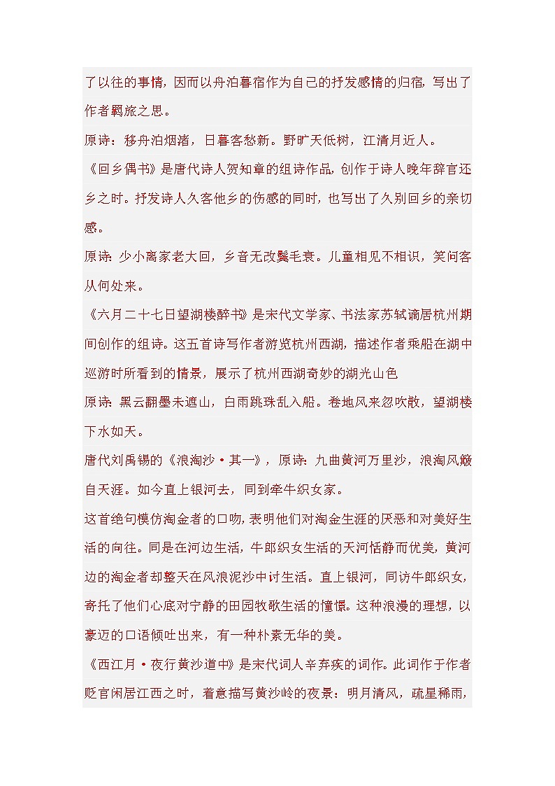 部编版语文六年级上册期末专题复习05积累与运用(试卷+答案)02