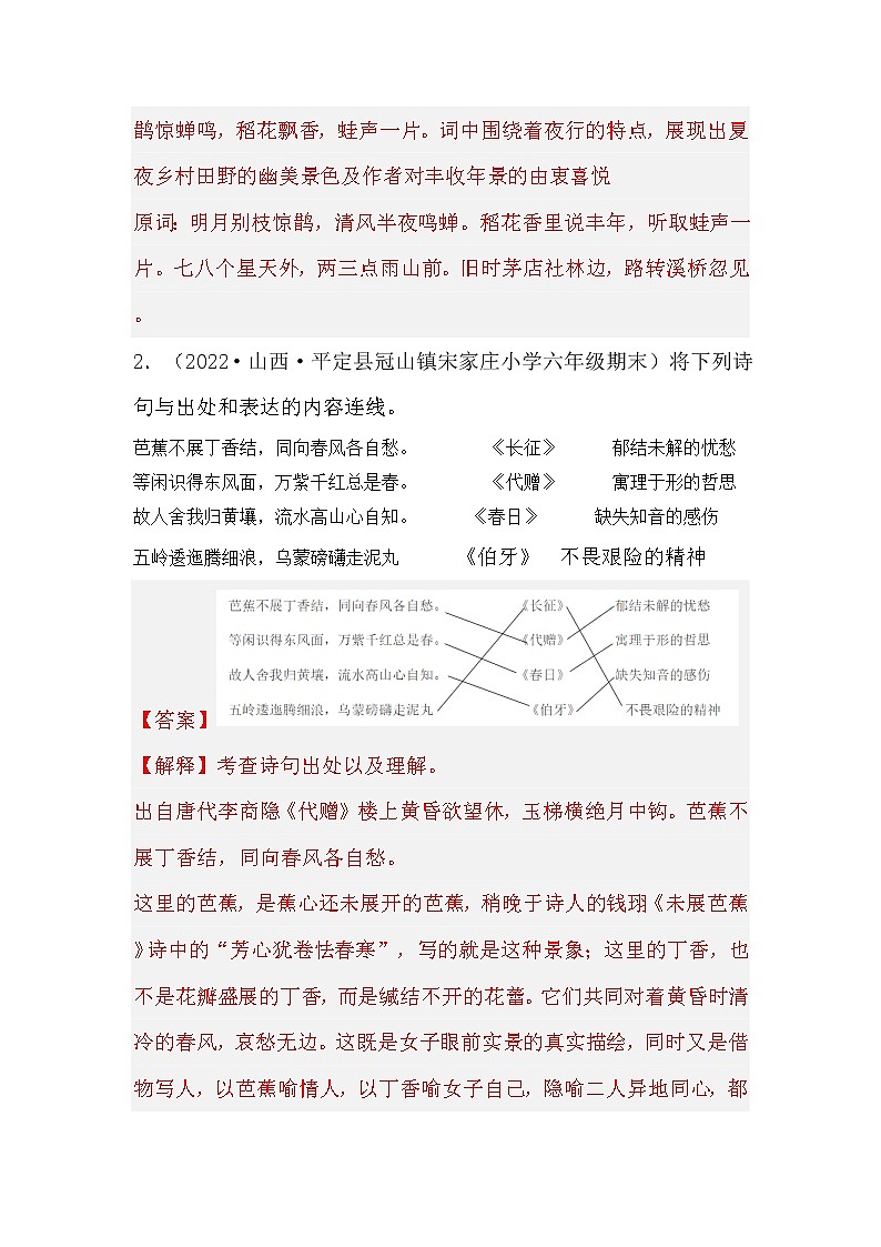 部编版语文六年级上册期末专题复习05积累与运用(试卷+答案)03