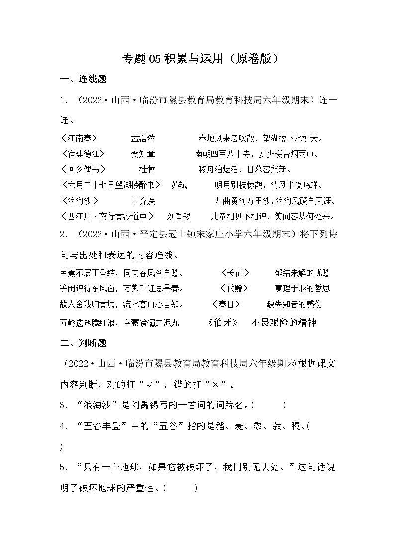 部编版语文六年级上册期末专题复习05积累与运用(试卷+答案)01