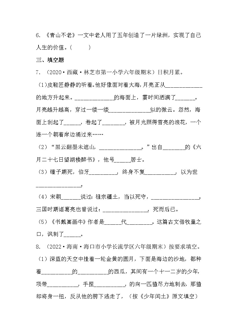 部编版语文六年级上册期末专题复习05积累与运用(试卷+答案)02