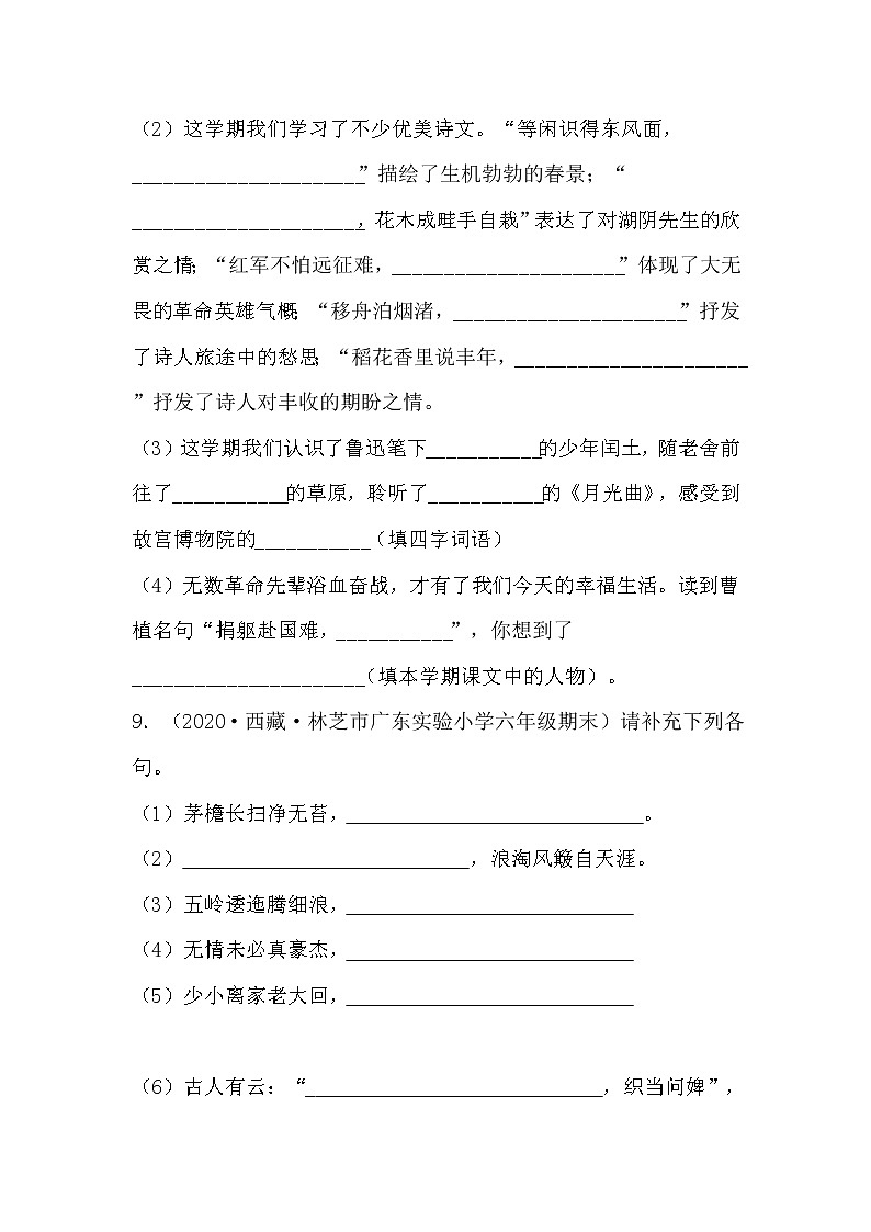 部编版语文六年级上册期末专题复习05积累与运用(试卷+答案)03