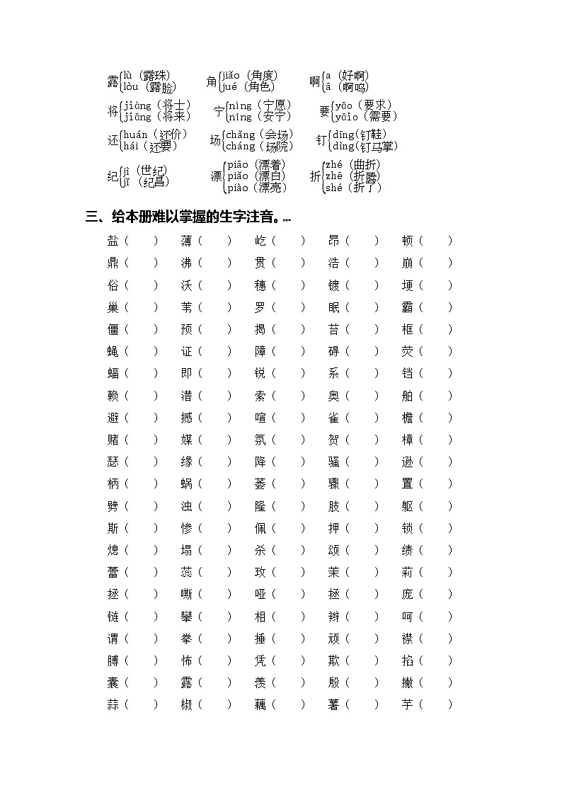 部编版语文四年级上册期末专题 01字音辨析03