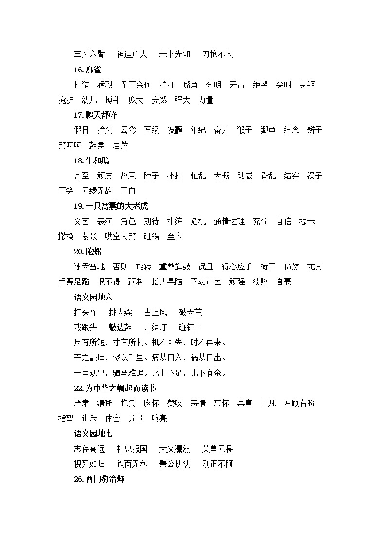 部编版语文四年级上册期末专题 02字词梳理及运用第3页