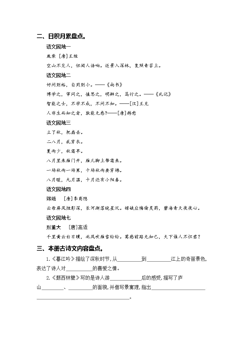 部编版语文四年级上册期末专题 05古诗文和日积月累第2页