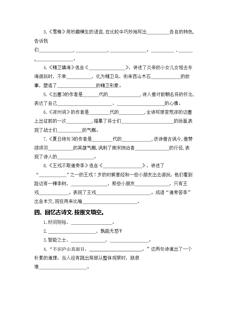 部编版语文四年级上册期末专题 05古诗文和日积月累第3页