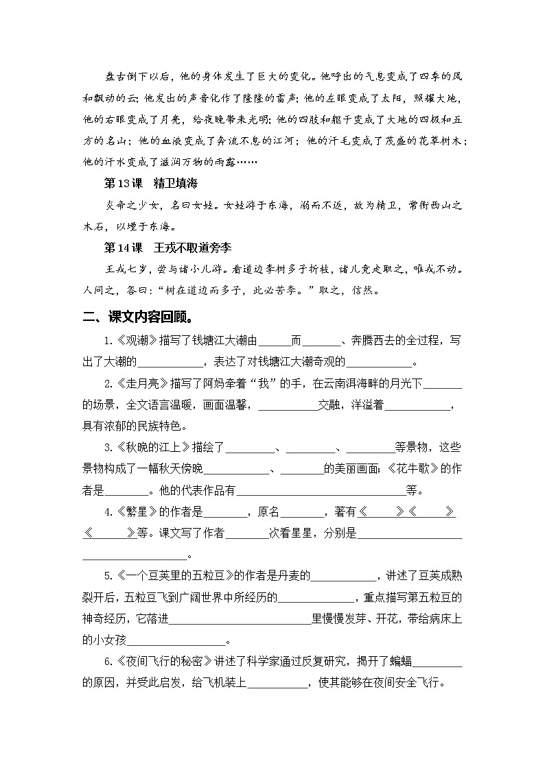 部编版语文四年级上册期末专题 06课文梳理第2页