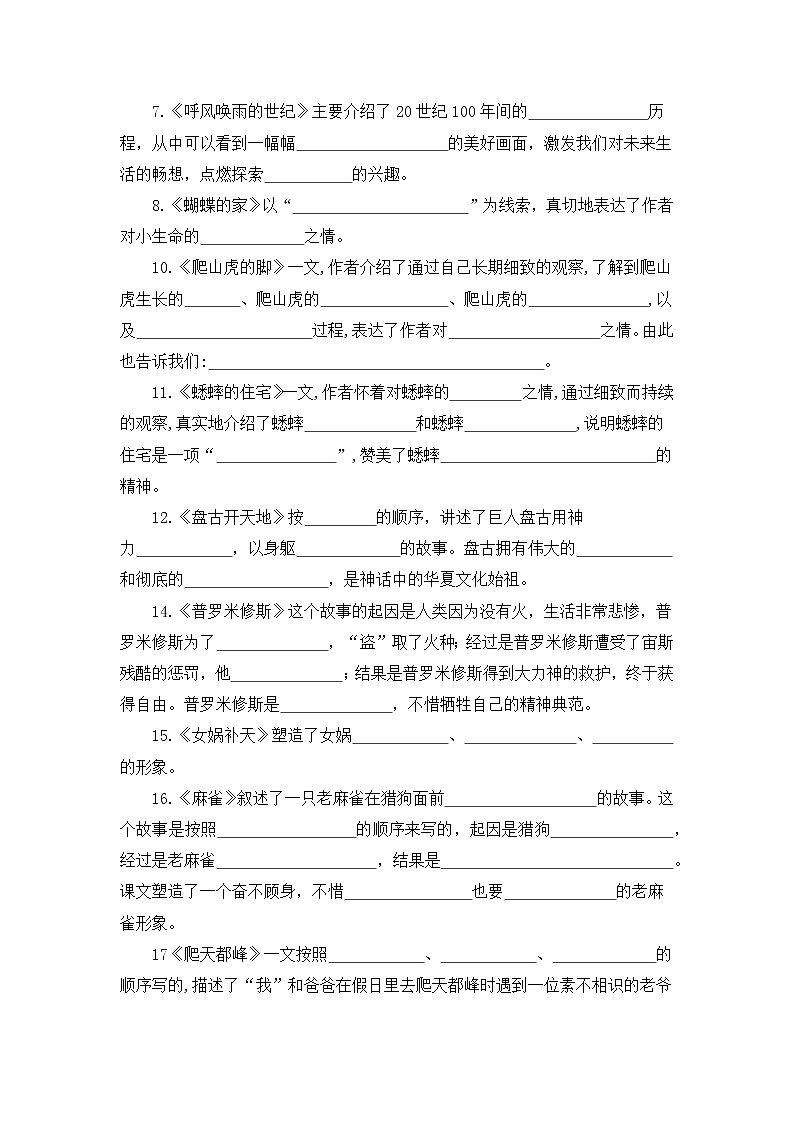 部编版语文四年级上册期末专题 06课文梳理第3页