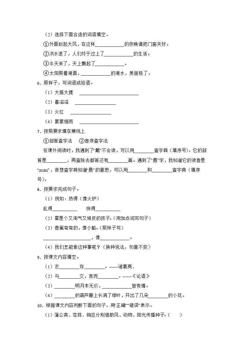 部編版語文二年級上冊期末綜合復(fù)習(xí)卷（一）第2頁