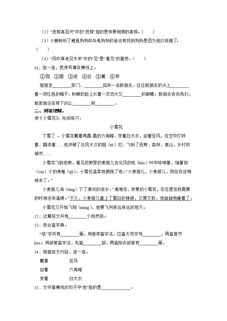 部編版語文二年級上冊期末綜合復(fù)習(xí)卷（一）第3頁