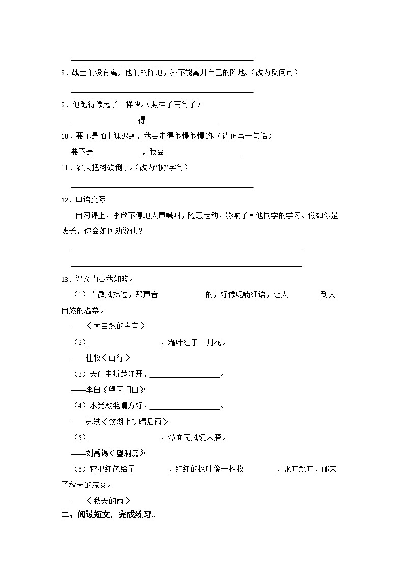 部编版语文三年级上册期末综合复习卷(一)02
