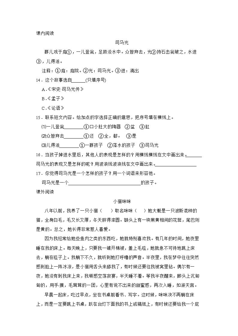 部编版语文三年级上册期末综合复习卷(一)03