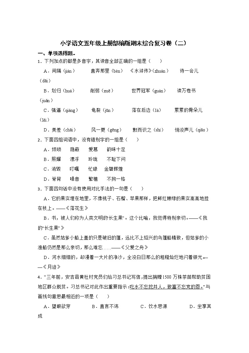 部编版语文五年级上册期末综合复习卷(二)第1页
