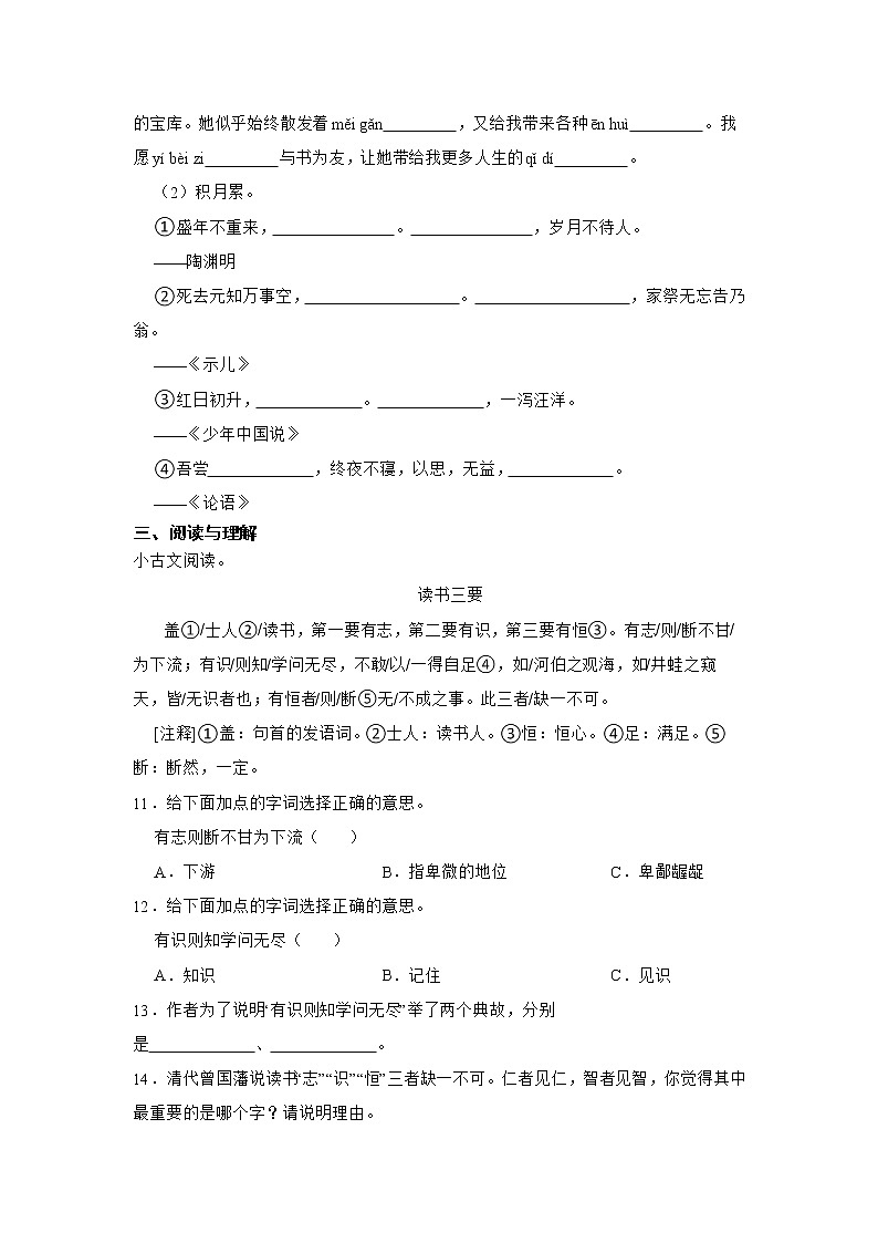 部编版语文五年级上册期末综合复习卷(二)第3页