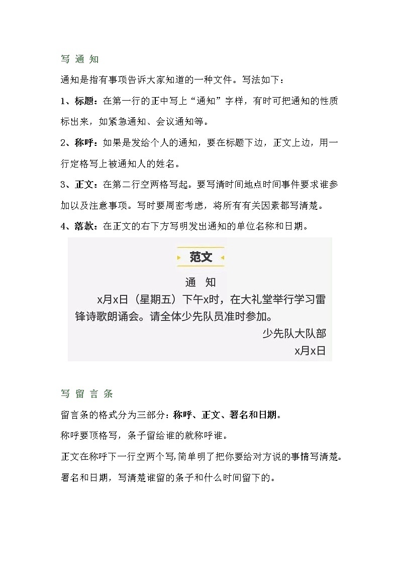 小学语文作文专题:1—6年级必考应用文归类练习(附范文)第1页