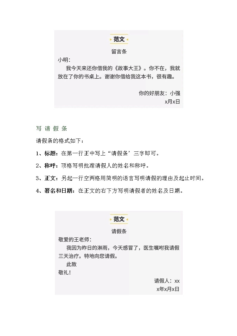 小学语文作文专题:1—6年级必考应用文归类练习(附范文)第2页