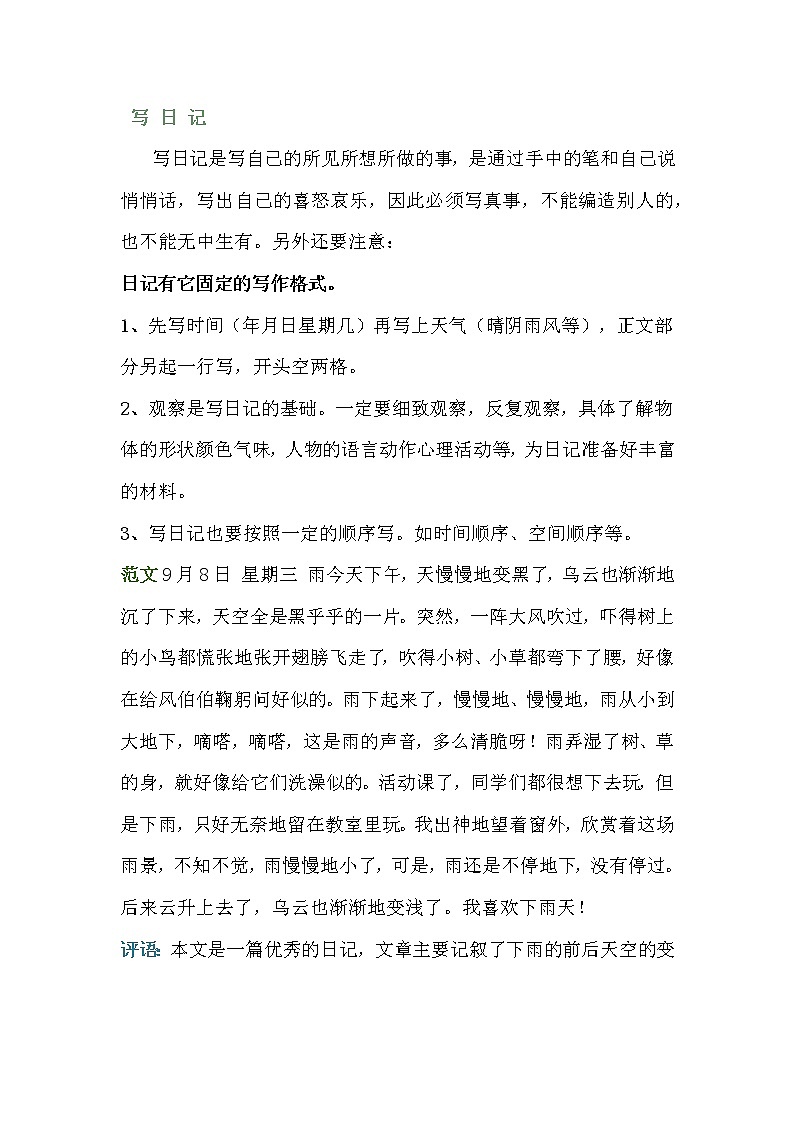 小学语文作文专题:1—6年级必考应用文归类练习(附范文)第3页