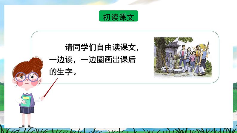 1 吃水不忘挖井人 课件+教案教学反思+导学案+音视频素材03